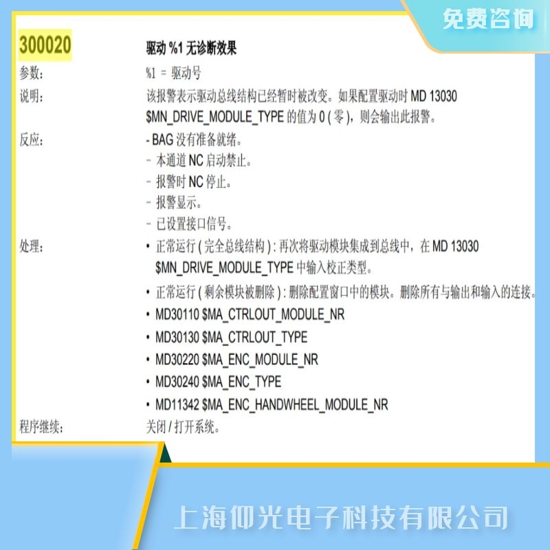 西門子SIEMENS數(shù)控系統(tǒng)主軸維修,報(bào)警代碼300020故障BAG沒(méi)有準(zhǔn)備就緒快修
