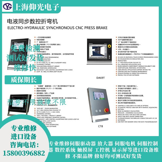 DELEM數(shù)控折彎機(jī)系統(tǒng)屏維修-黑屏無顯示故障修理